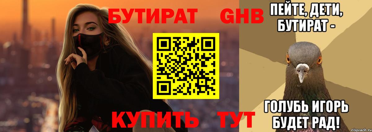 БУТИРАТ BDO 33%  Бутират  Сокол  Вход с VPN 