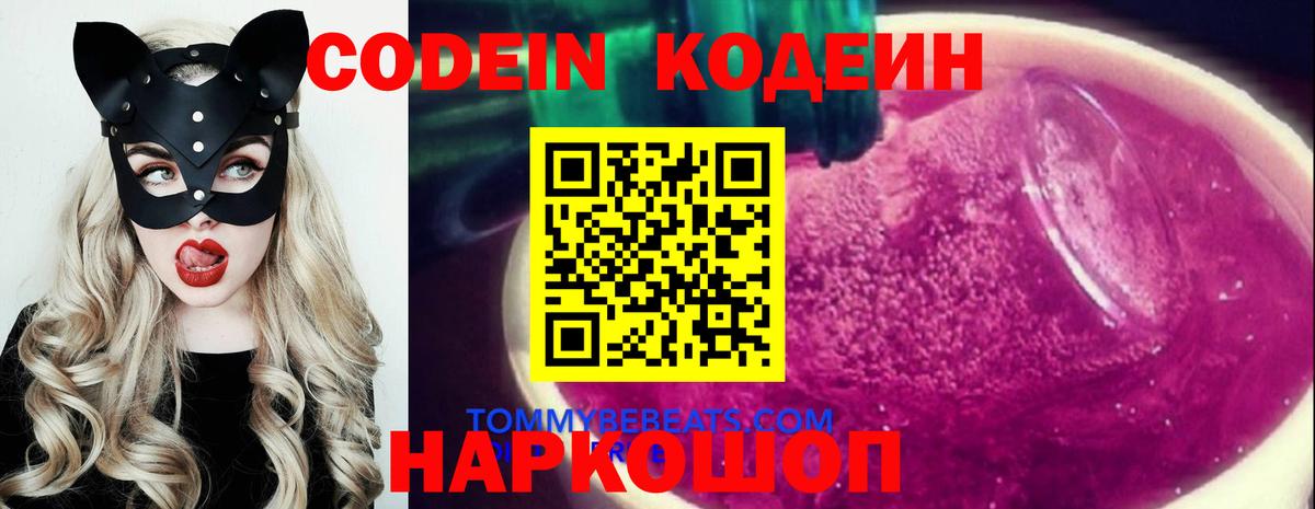 Кодеиновый сироп Lean напиток Lean (лин) Сокол