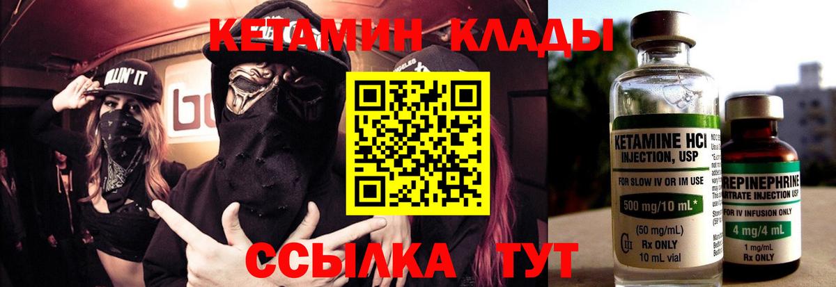 КЕТАМИН VHQ  КЕТАМИН VHQ  Вход с VPN  Сокол 